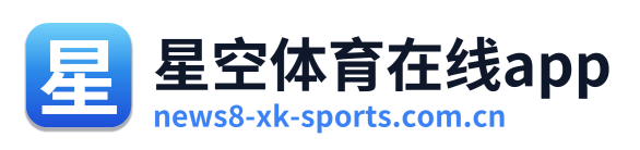 星空体育在线app